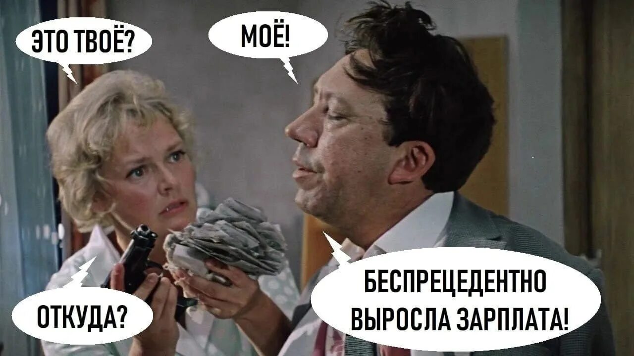 Как он выходит оттуда. Беспрецедентно выросла зарплата. откуда беспрецедентно выросла зарплата. беспрецедентно выросла зарплата бриллиантовая рука. оттуда бриллиантовая рука.
