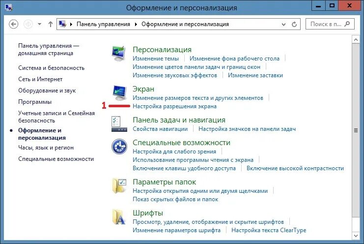 Как настроить значки на экране. Панель управления оформление. Панель управления экран. Панель управления панель задач. Оформление и Персонализация.