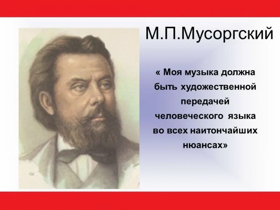 Мусоргский композитор. Музыкальный язык мусоргского