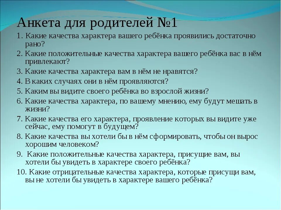 Анкетирование ребенка в школе