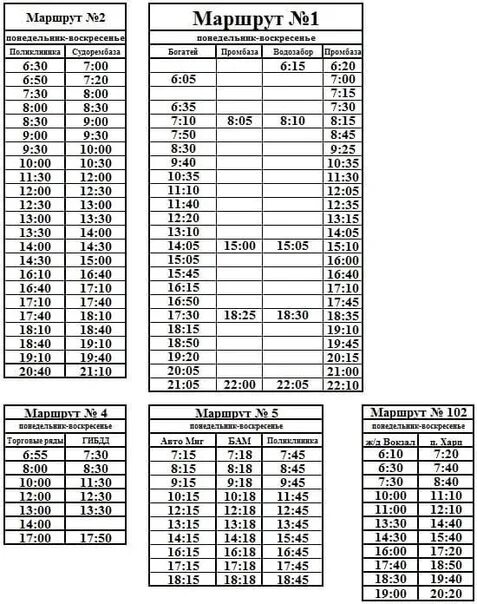 Расписание автобусов Лабытнанги Харп. Расписание маршрутки Харп Лабытнанги. Расписание маршруток Салехард Лабытнанги. Расписание автобусов Лабытнанги 1. Расписание маршруток лабытнанги