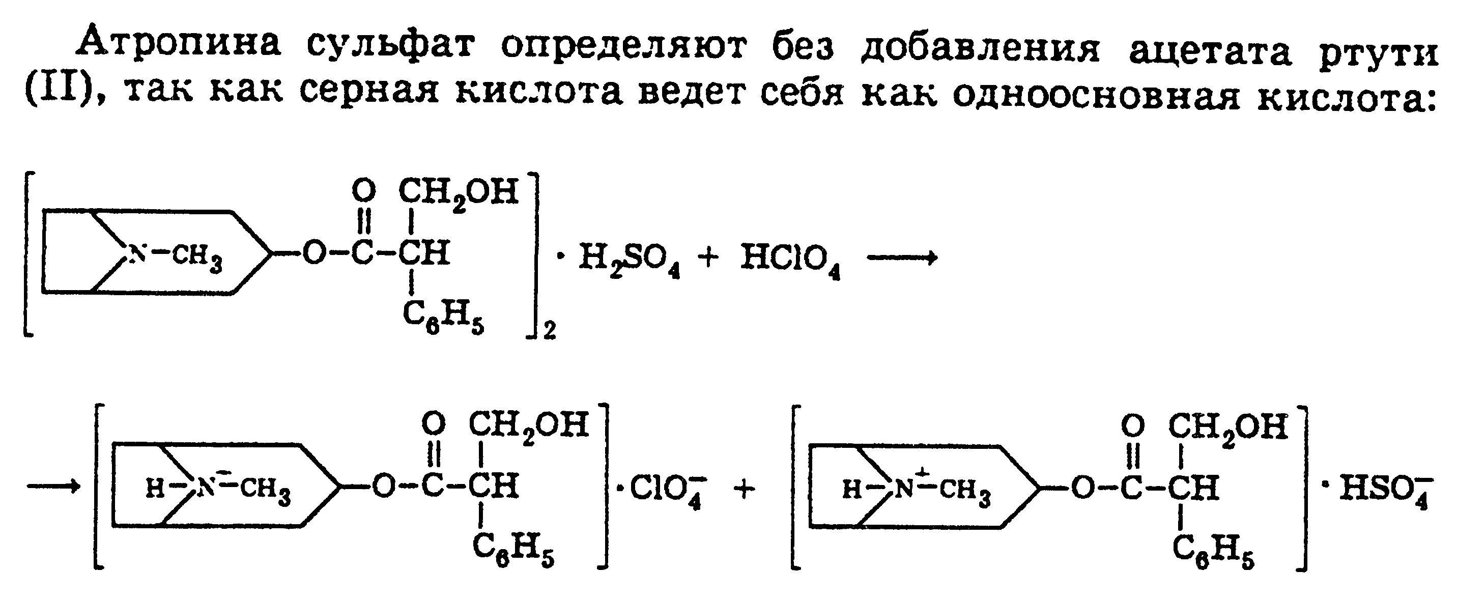 Атропина сульфата 0 1 относится к. Неводное титрование атропина сульфата. Атропина сульфат реакция Количественная. Атропина сульфат алкалиметрия. Алкалиметрия атропина сульфата реакция.