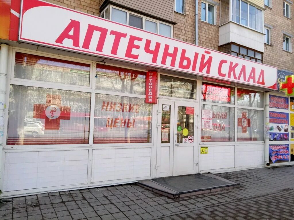 аптека апрель евпатория. аптечный склад г. отдел экспедиции на аптечном. краснодар улица атарбекова 22. апрель аптека калуга.