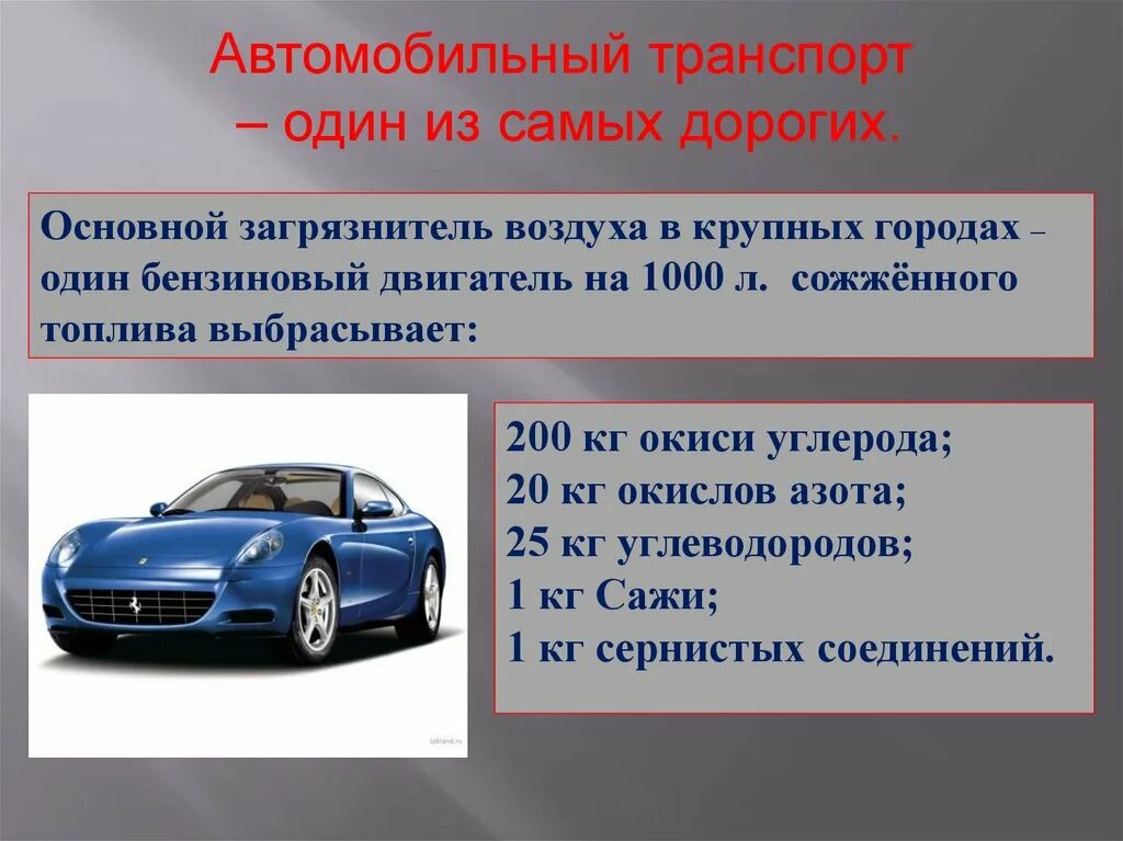 Автомобильная транспортная информация. Автотранспорт для презентации. Задачи автомобильного транспорта. Роль автомобильного транспорта. Значение автомобильного транспорта.