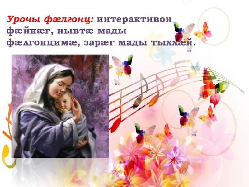 Мады майрам святилище в северной осетии. Стихотворение на куз майрам. Майрам перевод. Курбан айт куттуктоолор. Рамазан куттуктоо.