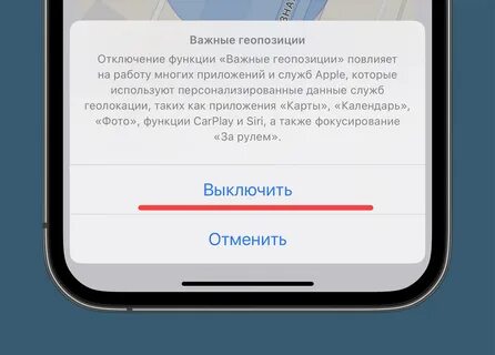 Как отключить слежку