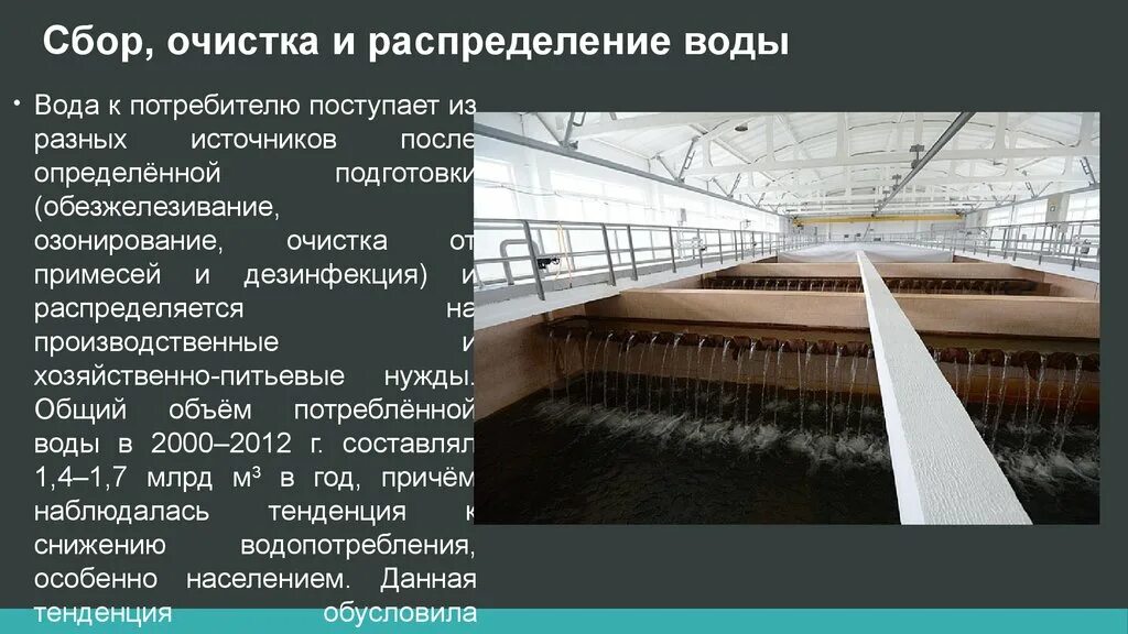 Сбор и очистка воды. Сбор, очистка и распределение воды. 005.14 Сбор, очистка и распределение воды. Перераспределение водного стока реки, сооружение каналов.