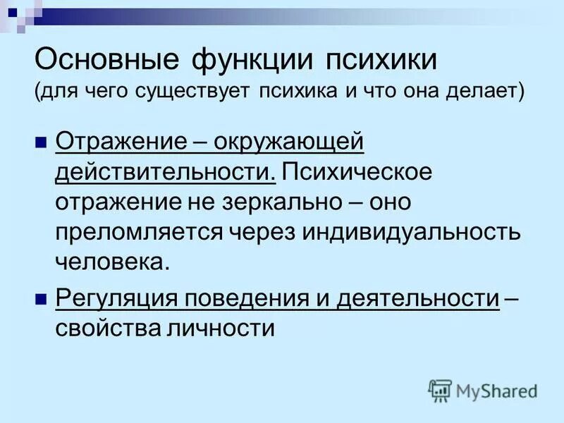 Функция психической организации