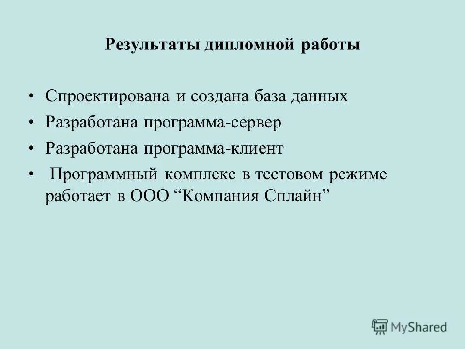 итоги результаты дипломной работы. как написать заключение в курсовой работе. результаты исследования в дипломной работе пример. профессиональные качества для диплома. результатом дипломной работы.