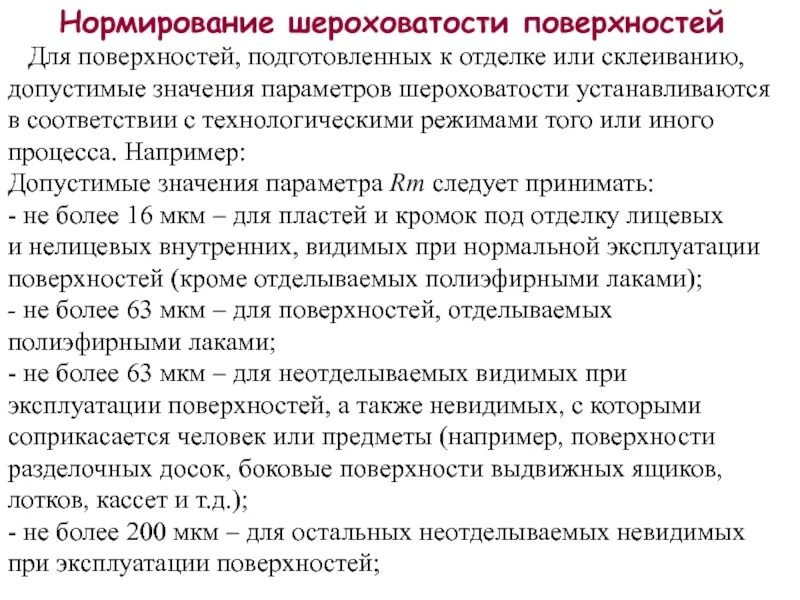 Нормирование шероховатости. Указание шероховатости снизу. Измерение чистоты поверхности деталей. Параметры нормирования шероховатости. Обозначение шероховатости на чертежах расшифровка.