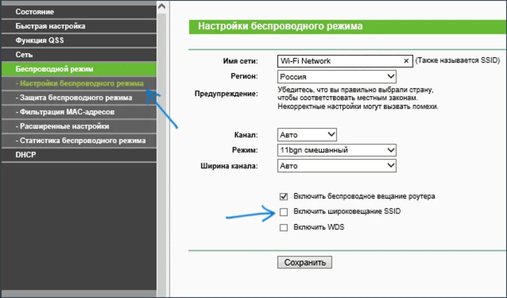 Что такое ssid сети. Название Wi-Fi-сети SSID. Имя сети вай фай на роутере. Что такое имя SSID беспроводной сети. Настройка беспроводной сети.