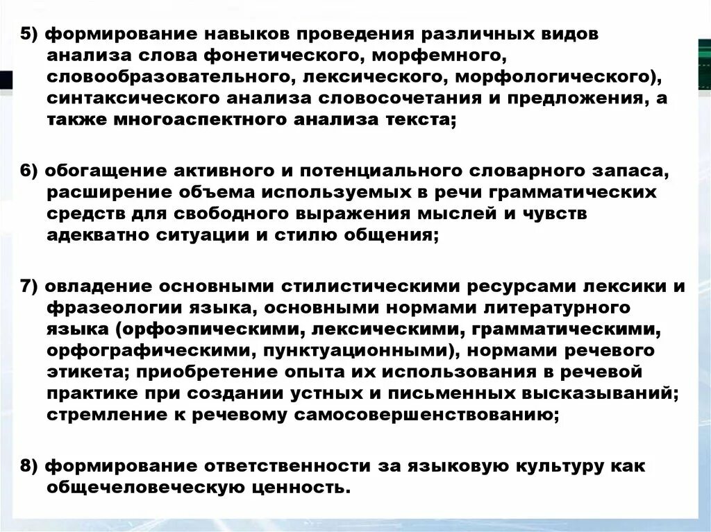 Развитие анализа текста. Лексико синтаксический анализ. виды языкового анализа. анализ синтаксических операций. формирование навыков словообразовательного анализа.