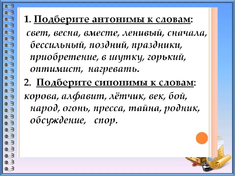 Что такое антонимы в русском языке. Слова антонимы. Антонимы родного языка. Слова синонимы и антонимы. Подобрать синонимы и антонимы к глаголам