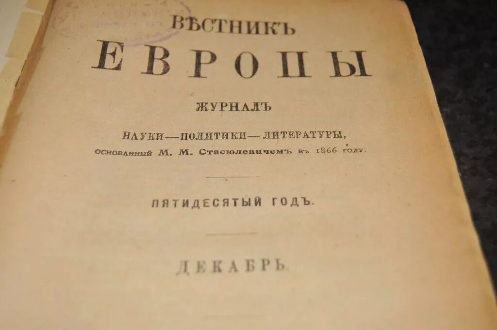 Вестник европы (1802-1830). Вестник европы (1866-1918). Вестник европы журнал 19 века карамзин. Вестник европы журнал 19. Вестник европы журнал 19 века.