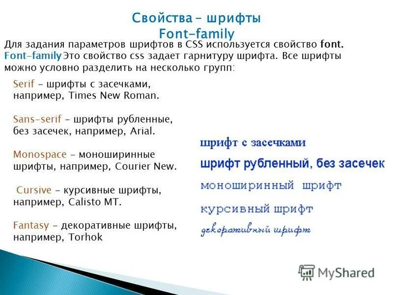 Свойства font. Характеристики шрифта. Основные характеристики шрифтов. Характеристики шрифта. Св ва шрифта.