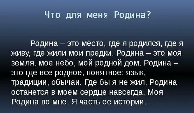 Написать сочинение что значит для меня родина