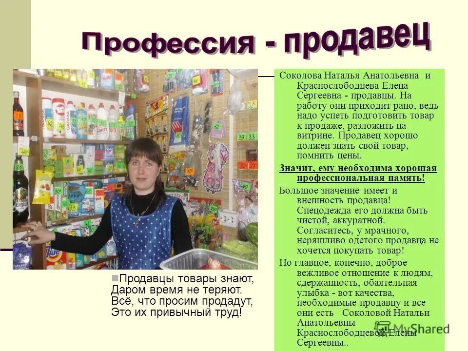 Какое значение имеет для людей профессия продавец. Какое значение имеет для людей профессия продавец