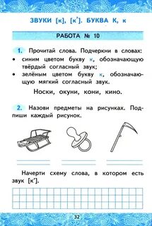 Зачетная работа по обучению грамоте 1 класс