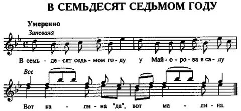 Семьдесят седьмом