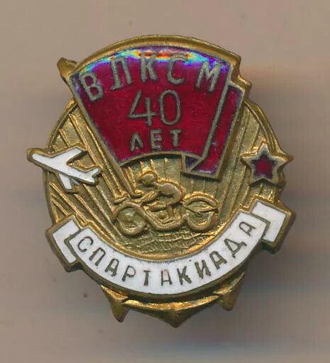 40 лет влксм 57. Знак 40 лет. 40 лет влксм. значок 40-50 годов влксм -хромированный. знак 15 лет влксм.