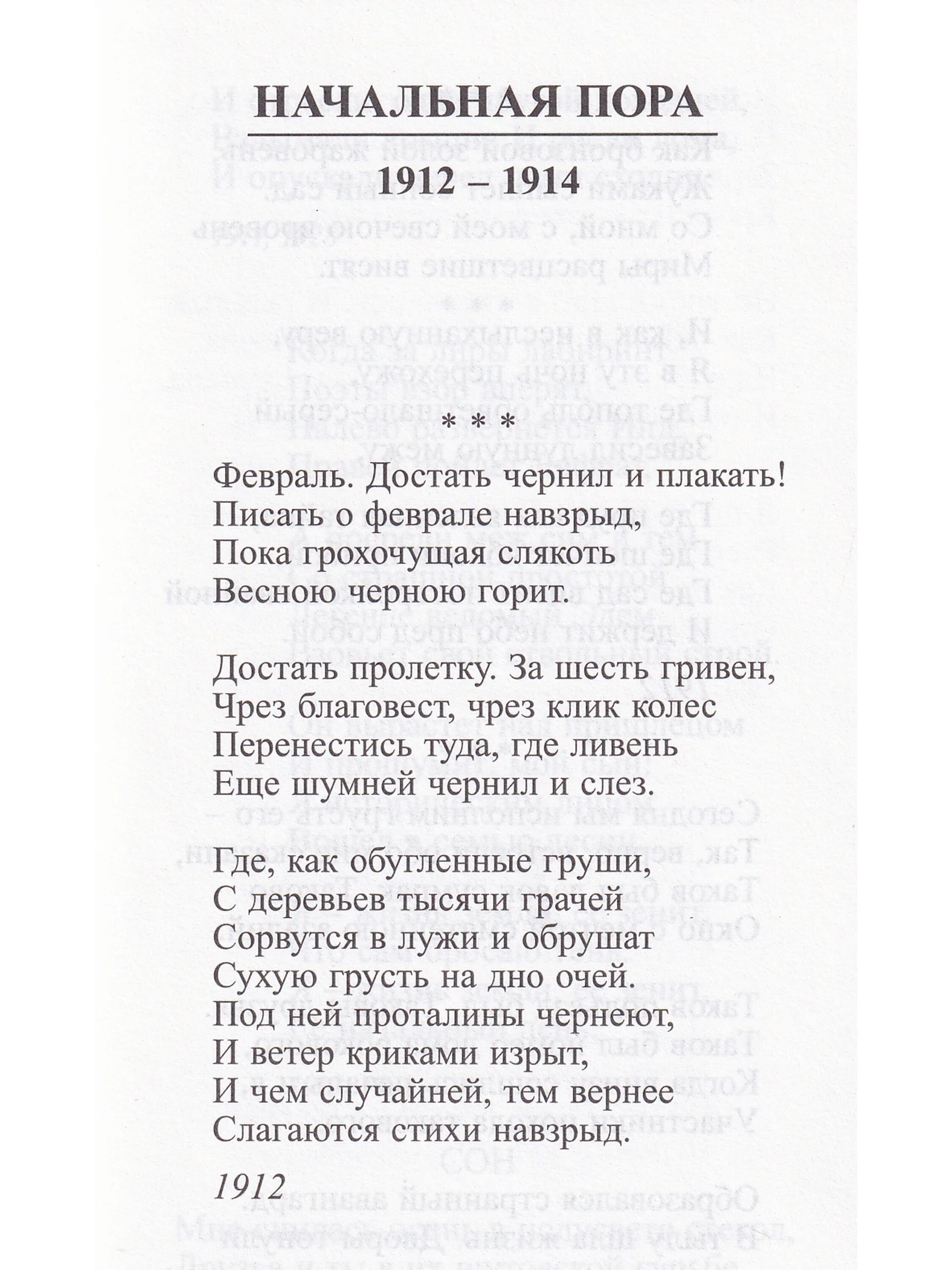 Стихи пастернака нежность. Август стихотворение Пастернака. Стихотворение Пастернака. Стихотворения б. л. Пастернака стихотворение. Б. Пастернака стихотворения сосны.