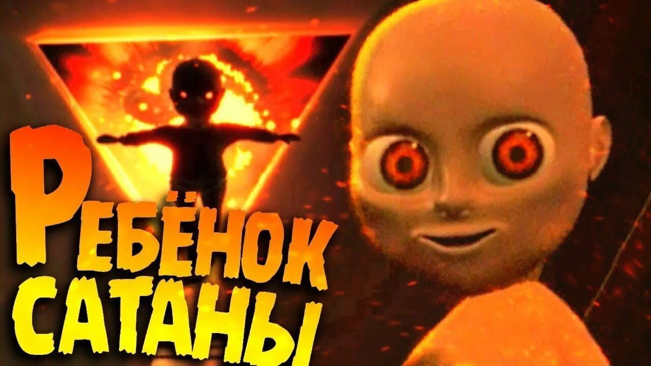 Включи как играют в желтого малыша