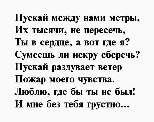 Стихи на расстояние мужчине до мурашек. Стихи любимому мужчине до мурашек. Стих любимому мужу до мурашек. Стихи любимому мужчине до мурашек на юбилей. Я русский стих до мурашек.