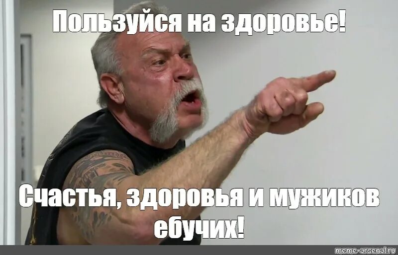 Мем чоппер. Чоппер мем. используйте мем. duke chopper meme.