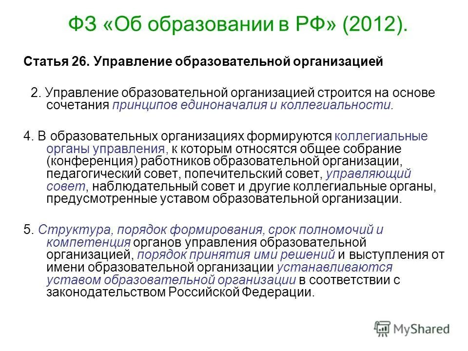 ст 26 комментарий