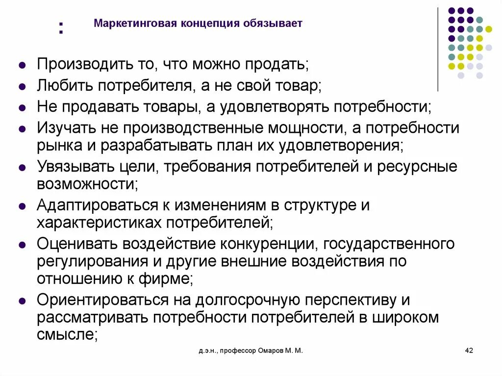 Концепция должна содержать. Маркетинговая концепция обязывает. Продавать то что производится. Формула маркетинга производить то что можно продать. Особенности маркетинга в США.