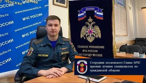 Московский сайт мчс