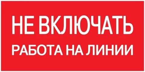 Включи не для записи