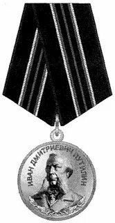 Медаль путилина