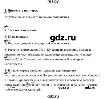 География 6 класс страница 96 номер 6