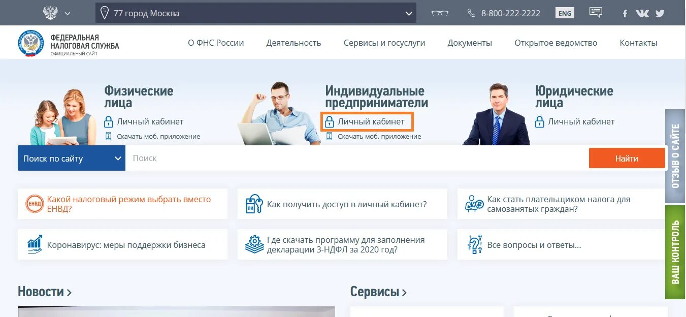 Кабинет ип на сайте фнс. ФНС личный кабинет юридического лица. ФНС личный кабинет. Федеральная налоговая служба личный кабинет.