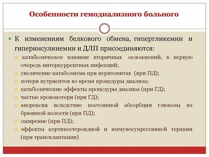 Питание при диализе