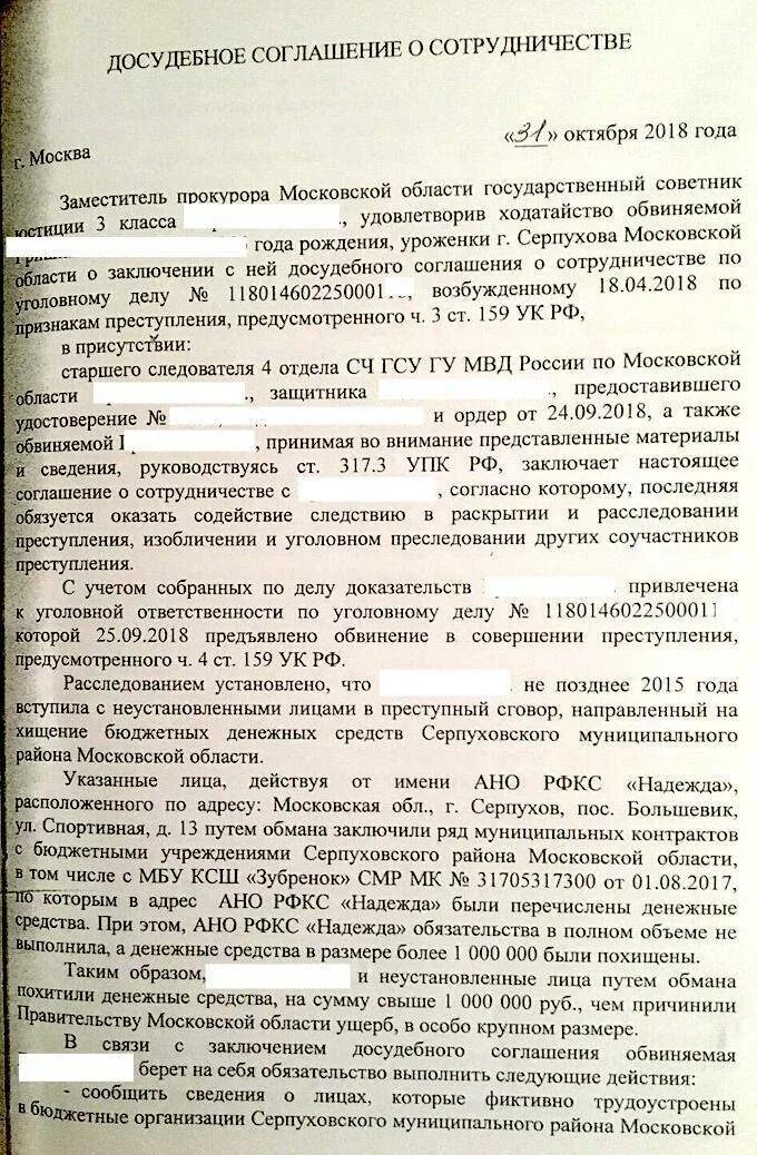 Досудебное соглашение о сотрудничестве. Заключение досудебного соглашения. Заключение досудебного соглашения о сотрудничестве. Ходатайство о досудебном соглашении.