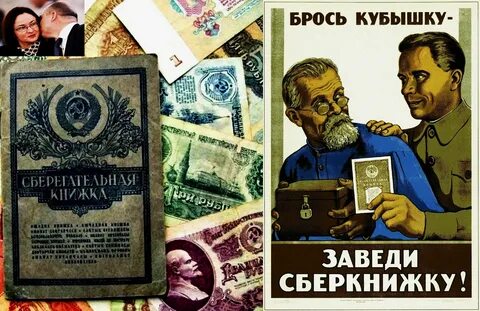 Советские вклады