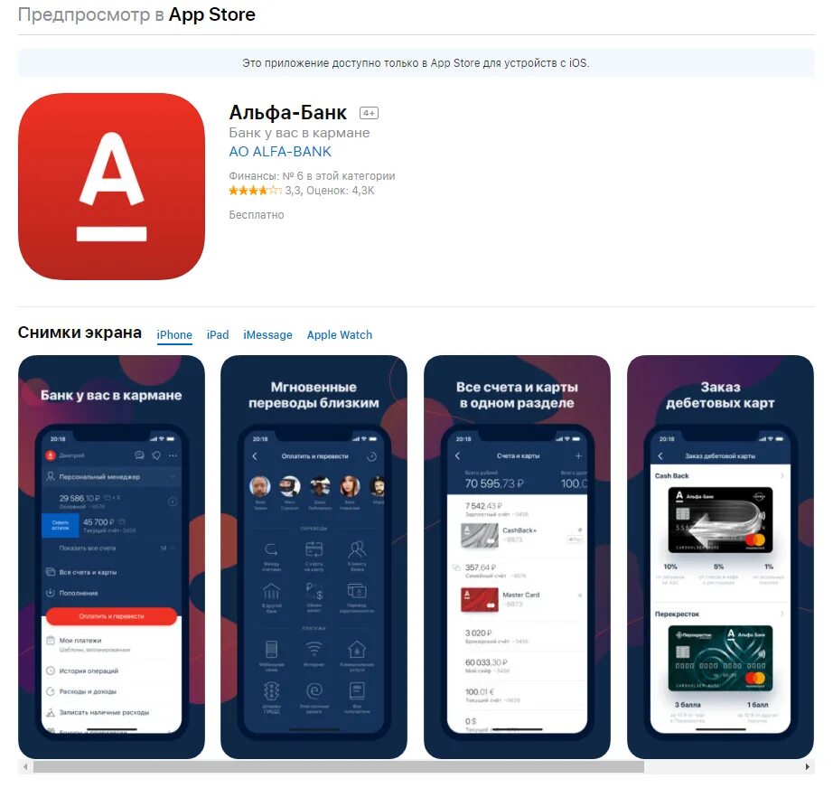 Альфа банк на новый айфон. Альфа банк приложение. Активация карты Альфа банк. Активация карты Альфа банка. Активация карты Альфа банк через приложение.