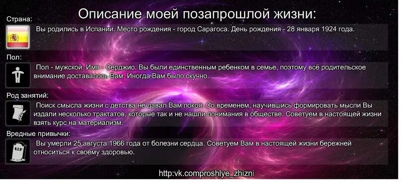 Содержание моей жизни. Прошлые жизни по дате рождения. прошлая жизнь. прошлая жизнь в гороскопе. кем был в прошлой жизни по дате рождения.