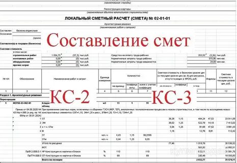 Составление сметы фер