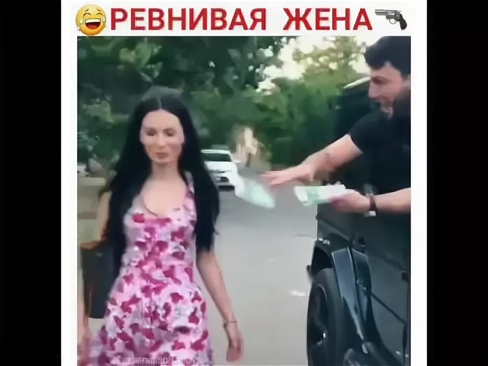 Всегда ревнующей жене круг