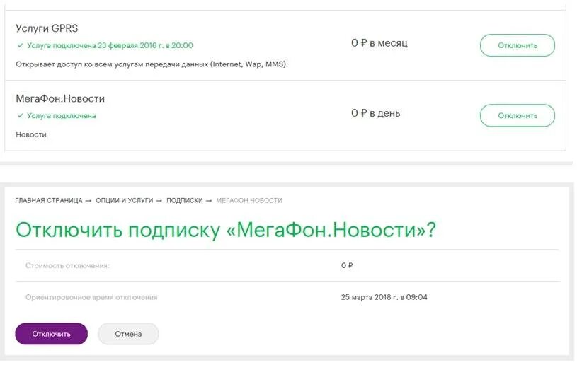 Как отключить МЕГАФОН. Дополнительные услуги МЕГАФОН. GPRS МЕГАФОН. Как отключить услуги на мегафоне. Как отключить подписку мегафон плюс