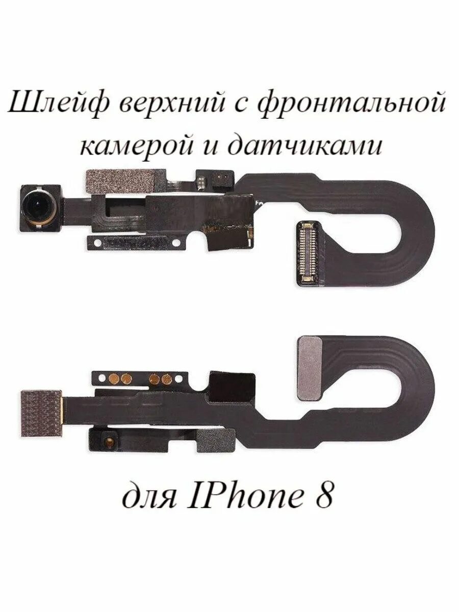 Iphone 7 Plus шлейф фронтальной камеры. Шлейф фронт камеры iphone 7. Верхний шлейф iphone 8 Plus. Верхний шлейф iphone 7.