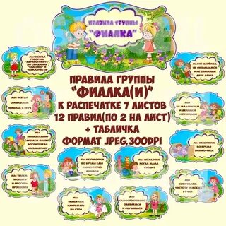 Правила группы развития