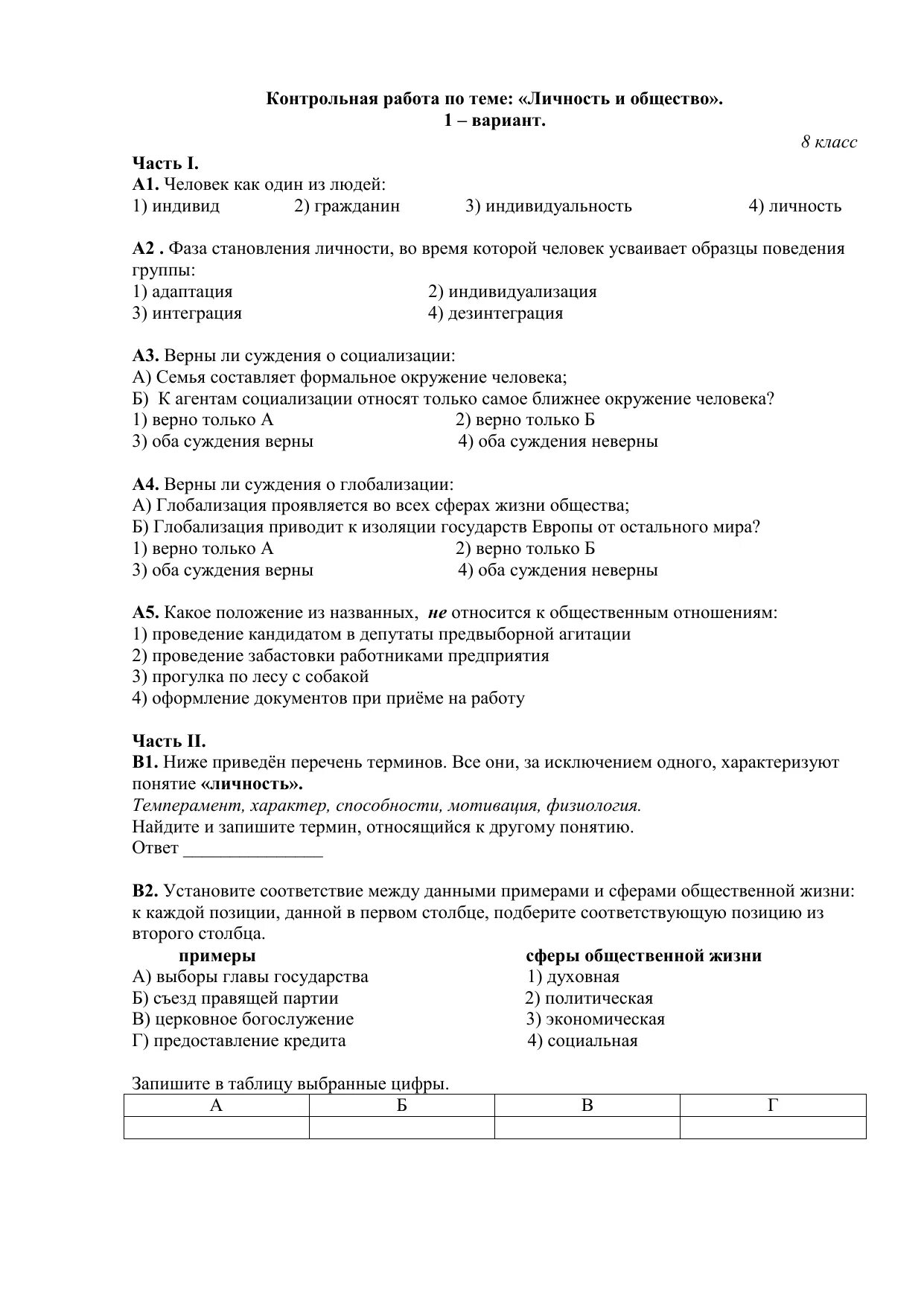 Контрольная по обществознанию 8 класс 3 четверть. Общество контрольная. Человек среди людей 6 класс Обществознание контрольная работа.