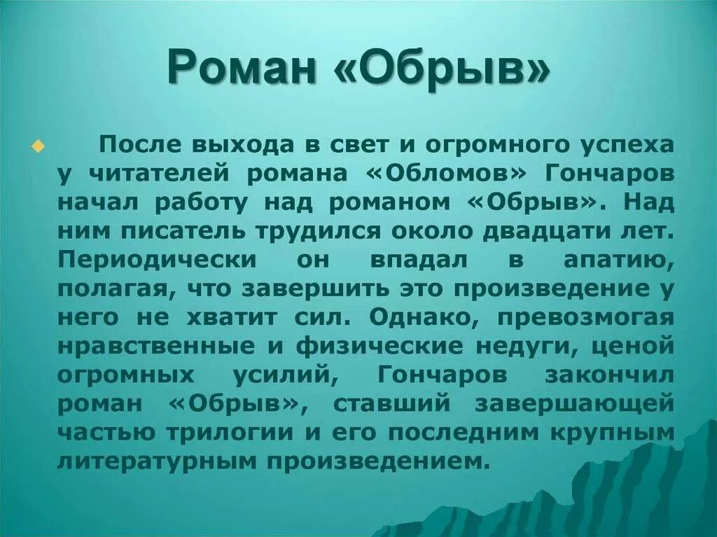 Обрыв характеристика. Тушин сравнение обрыв. Обрыв характеристика. Обрыв характеристика. Обрыв произведение.