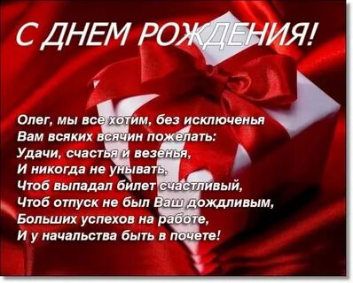 Открытку олежка с днем
