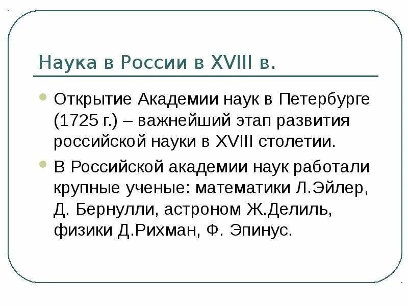 3 1725 г открытие. Санкт-петербургская академия наук 18 век. 3 1725 г открытие. Петербургская академия наук 1725. Радищев о петре 1.