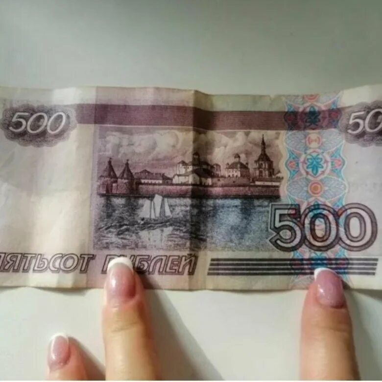 Минимальный 500 рублей. 500 Рублей. Купюра 500 рублей. Купюра 500 руб 1997.